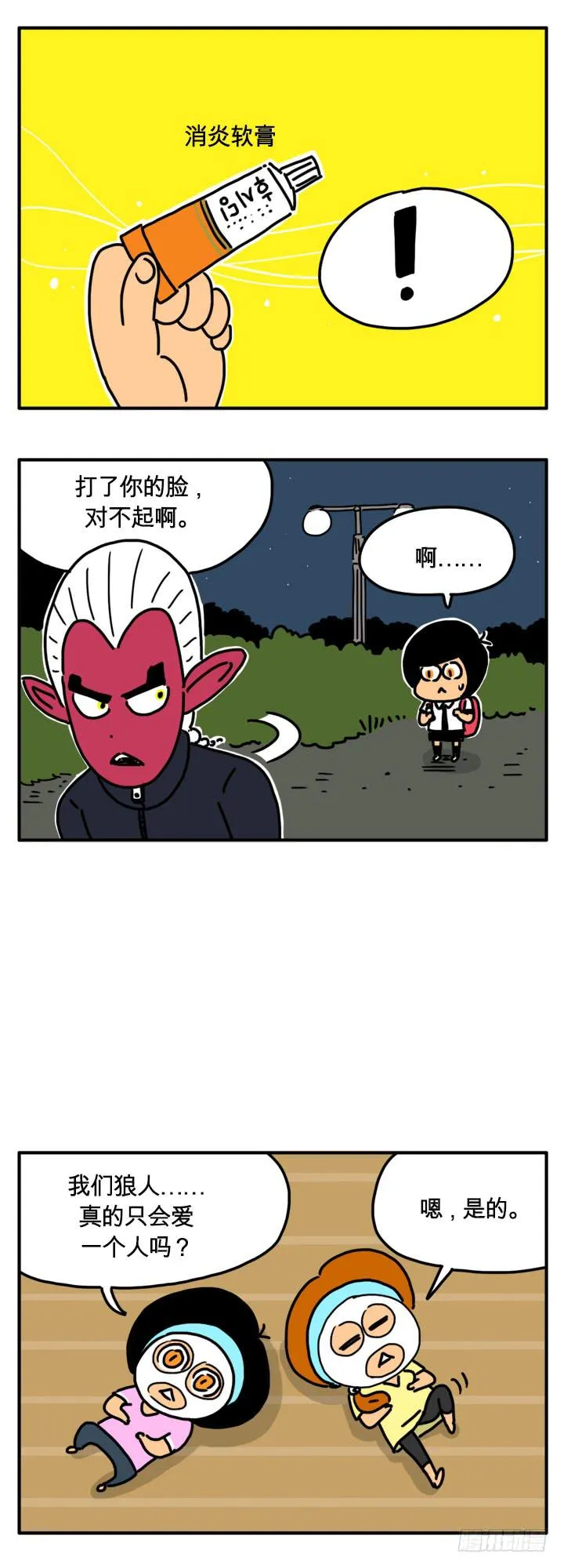 报仇嘛？ 第2页