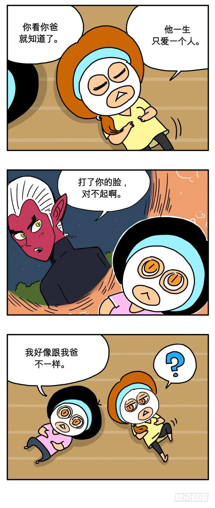 报仇嘛？ 第3页