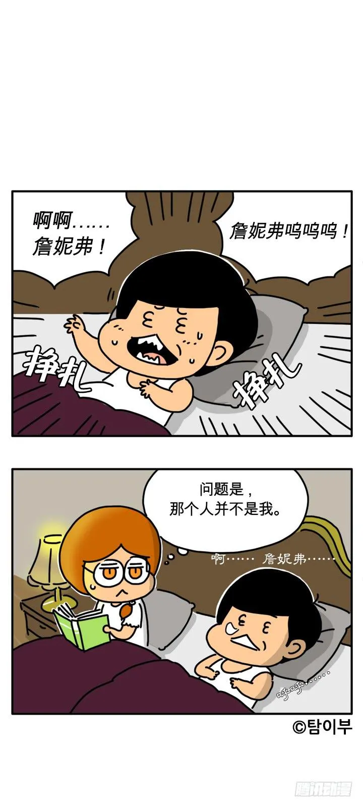 报仇嘛？ 第4页