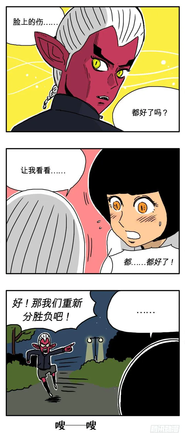 脸上的伤 第3页