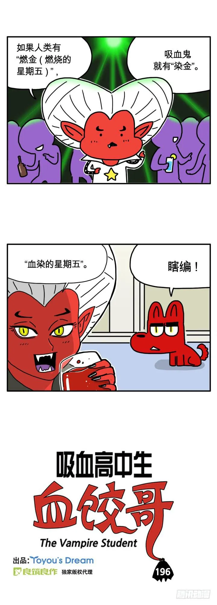 血染的星期五 第1页