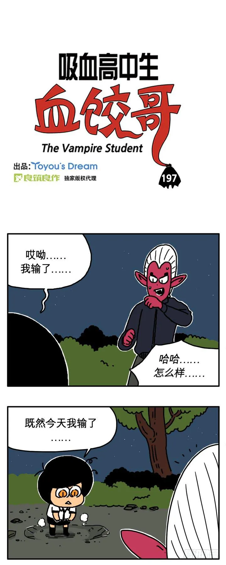 我输了 第1页
