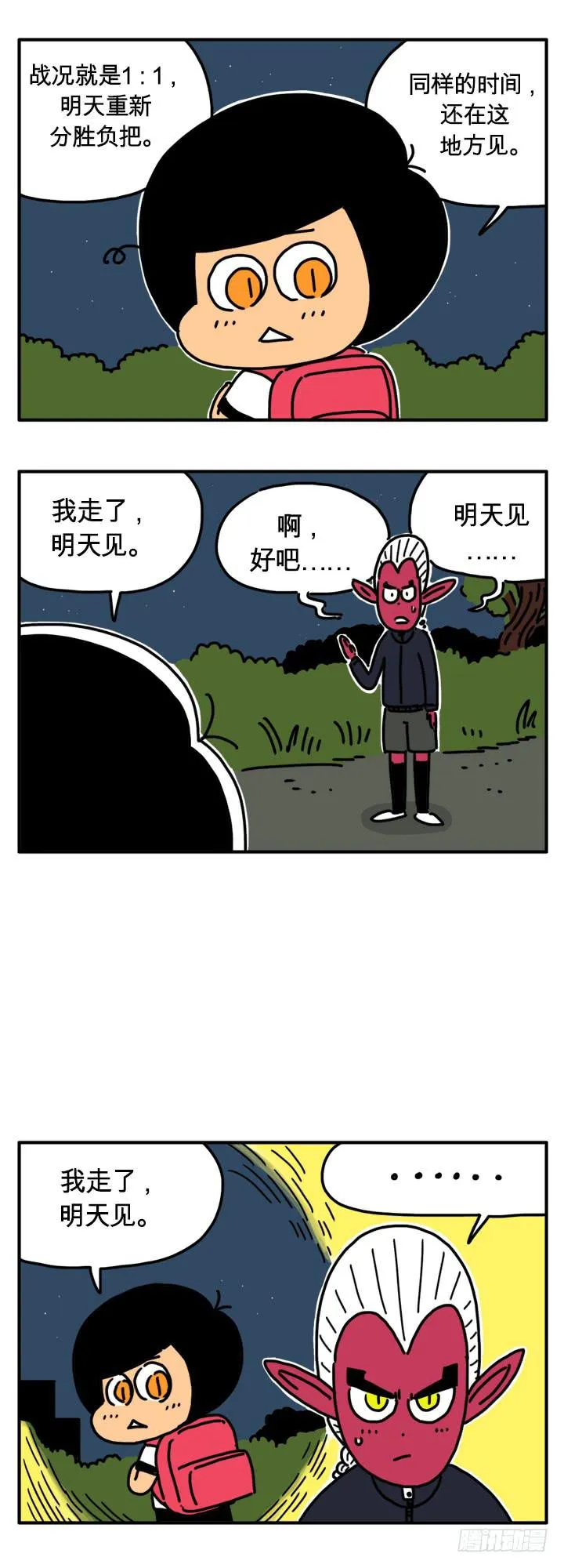 我输了 第2页