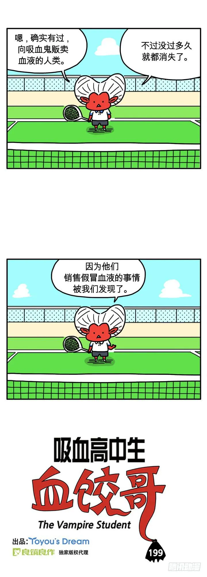 假冒血液 第1页