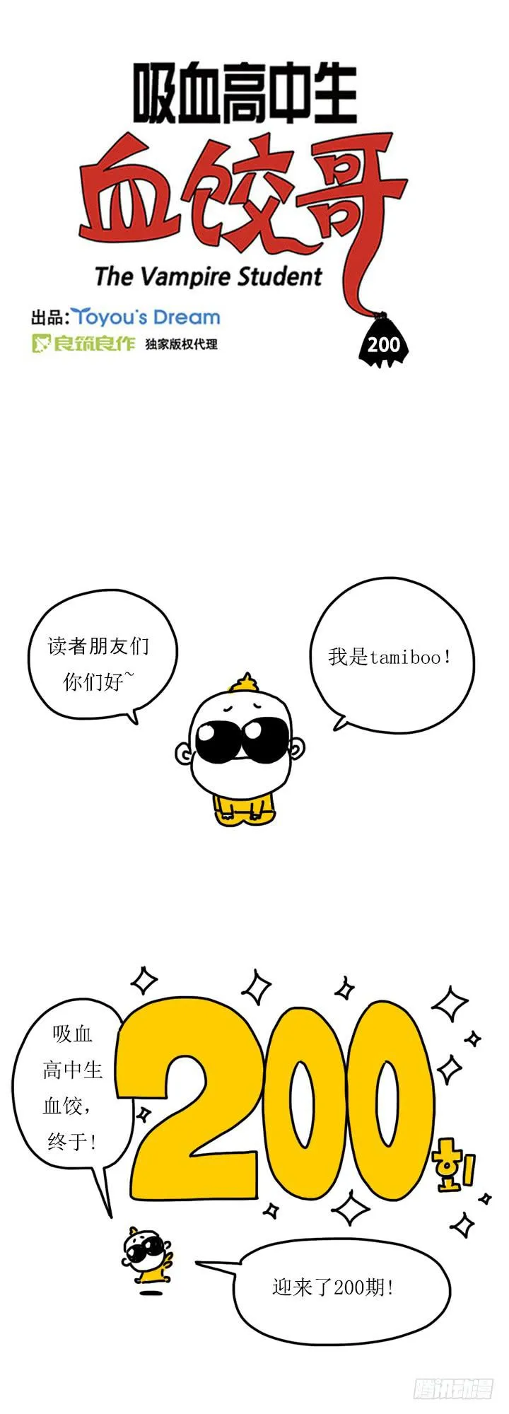 200期纪念 第1页