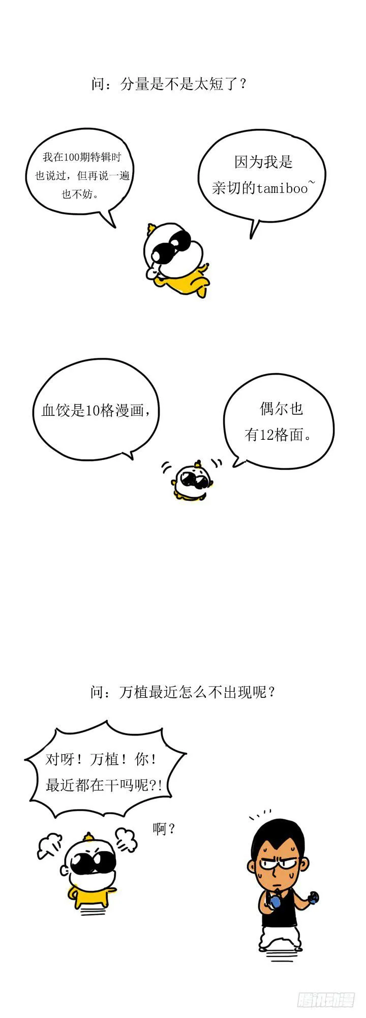 200期纪念 第4页