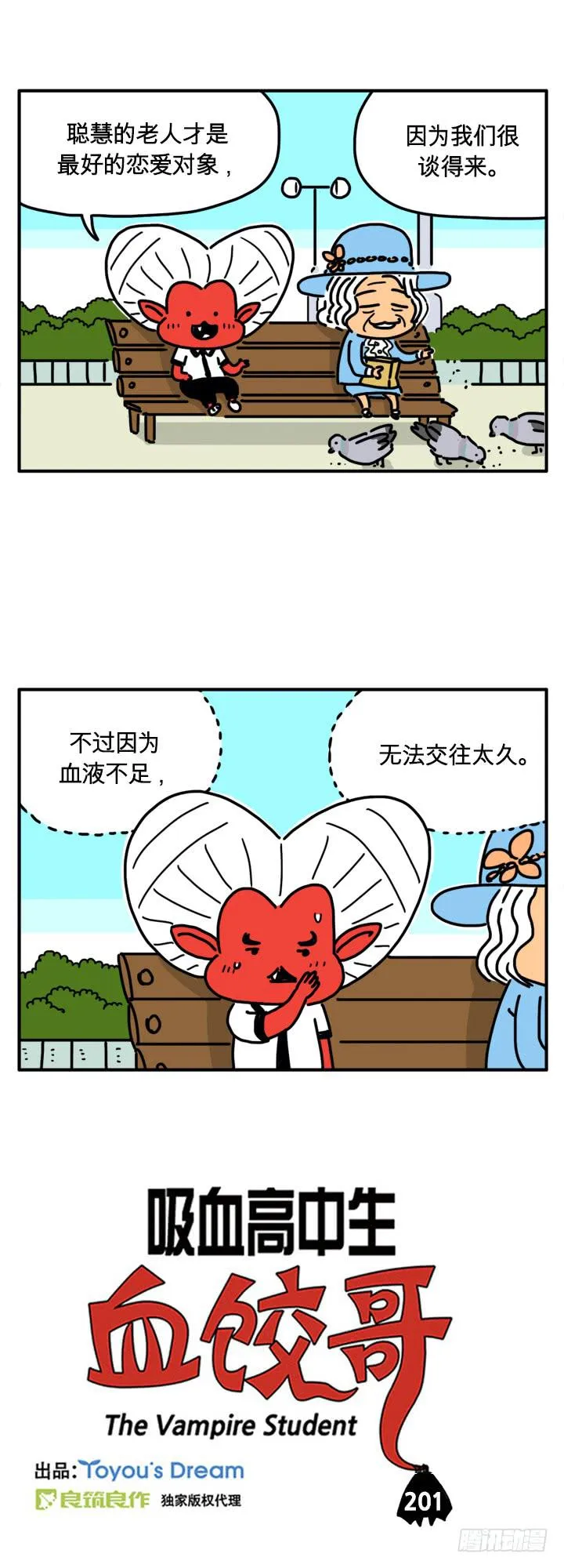 我有喜欢的人了 第1页