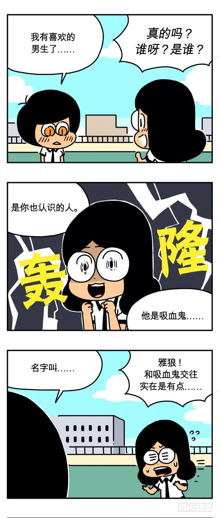 我有喜欢的人了 第2页
