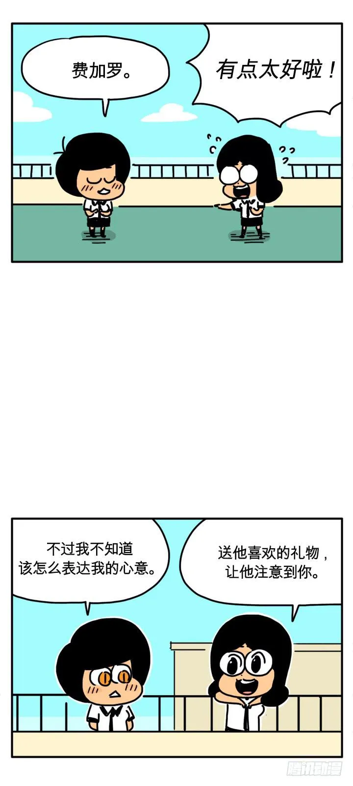 我有喜欢的人了 第3页