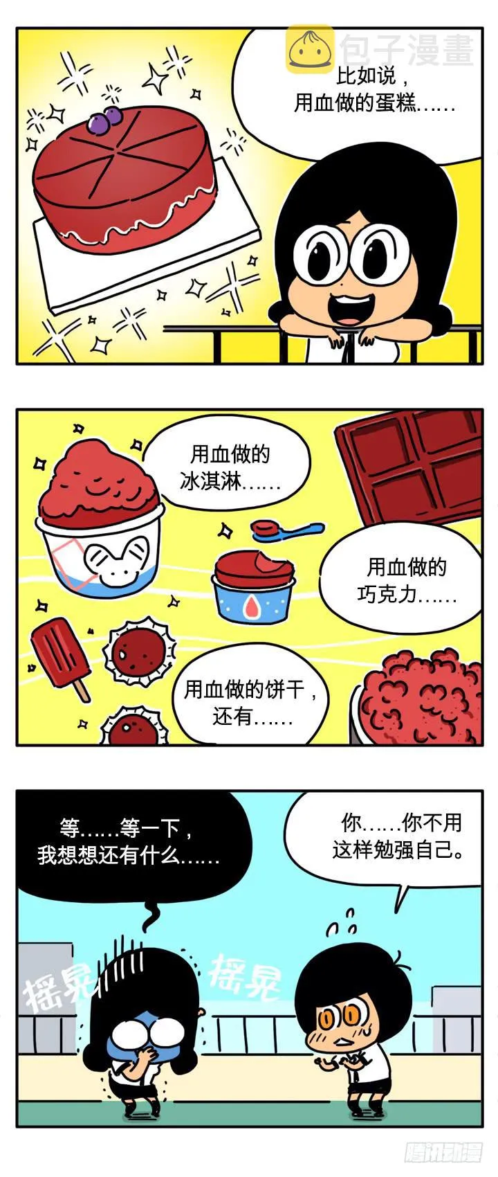我有喜欢的人了 第4页