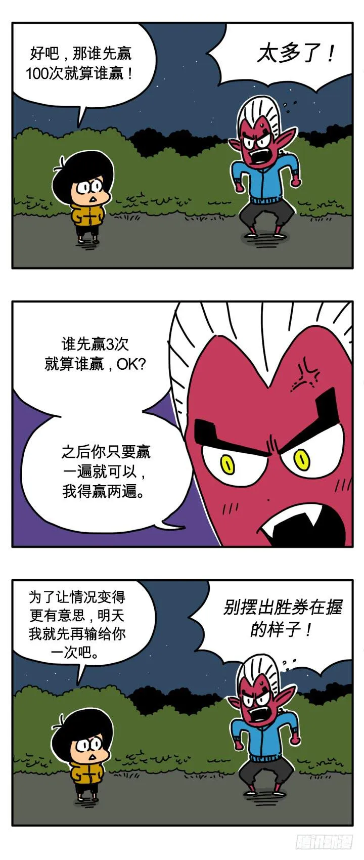 2胜1败 第3页