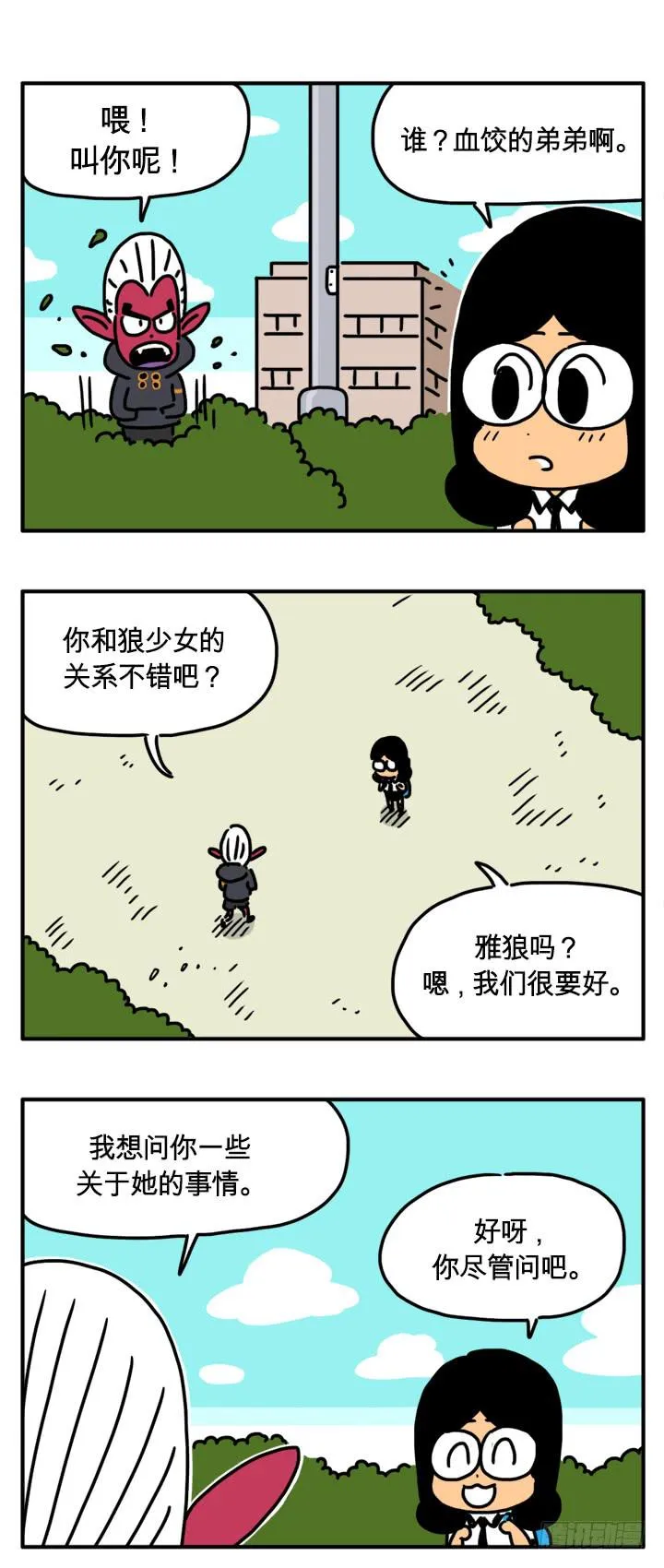 狼少女 第2页