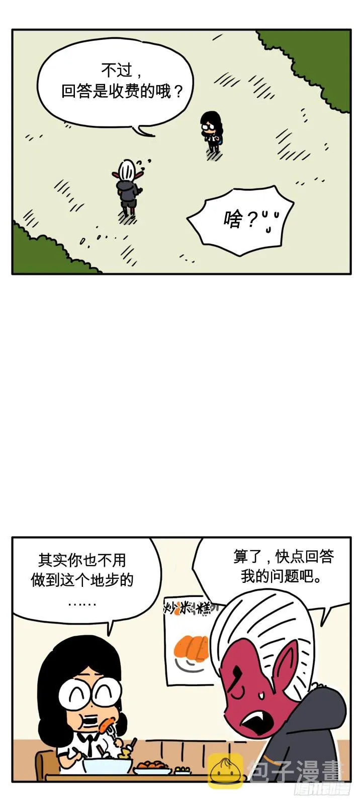 狼少女 第3页