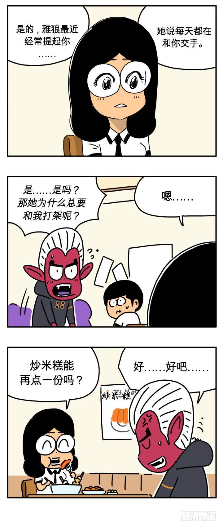 狼少女 第4页