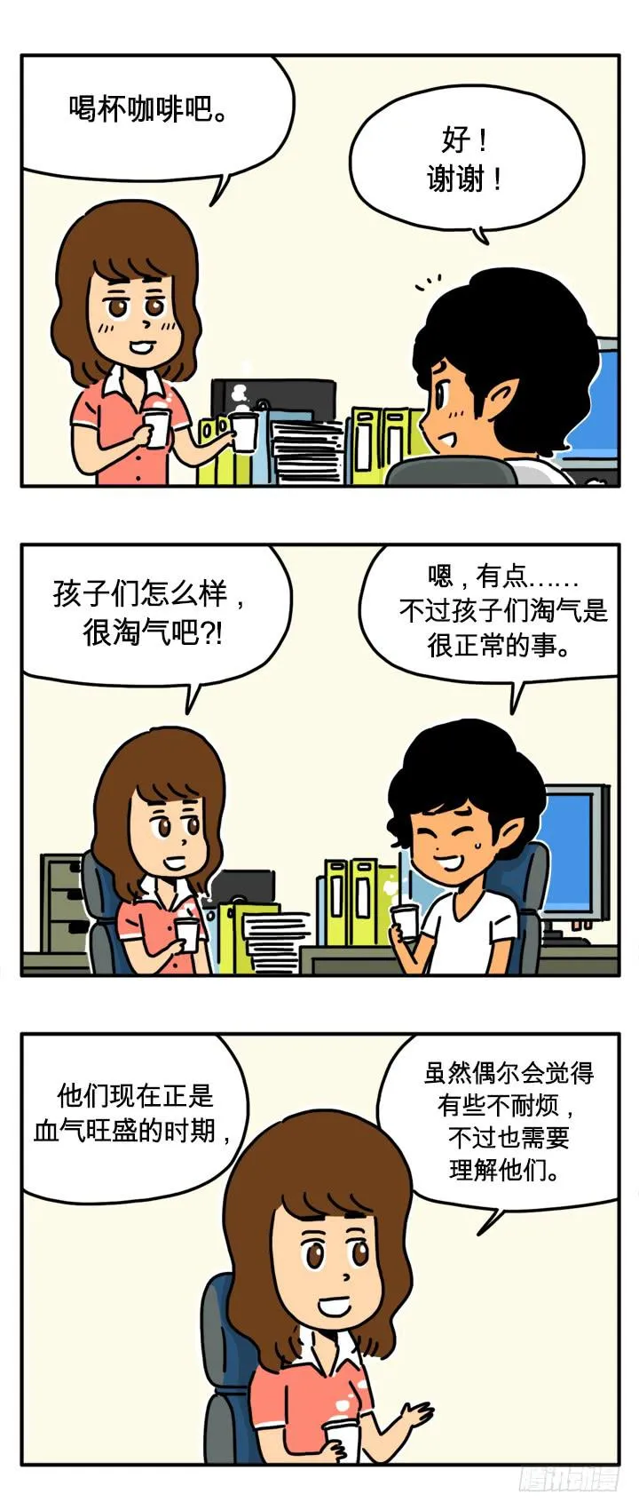 一望无际 第2页