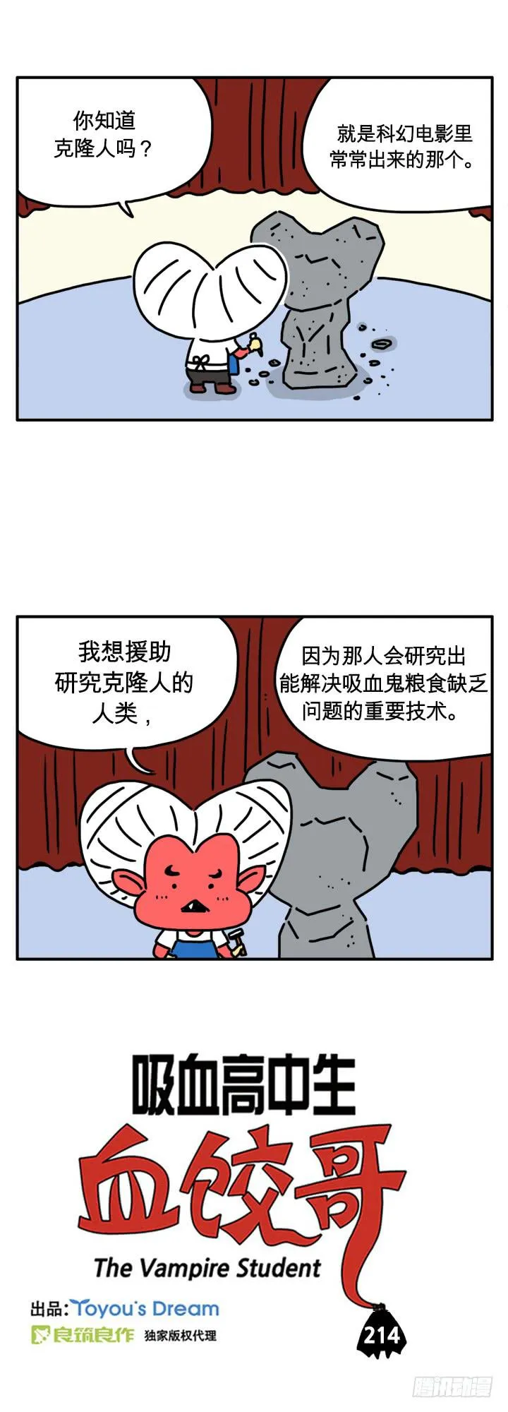 蚊子庆典 第1页