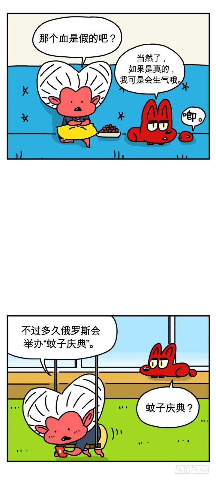 蚊子庆典 第3页