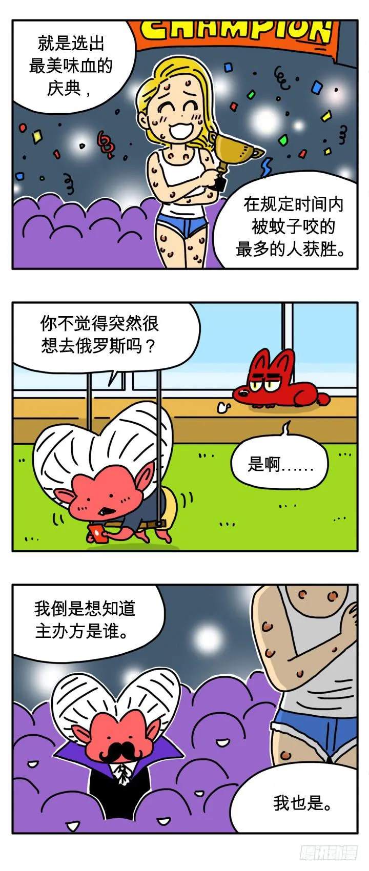 蚊子庆典 第4页