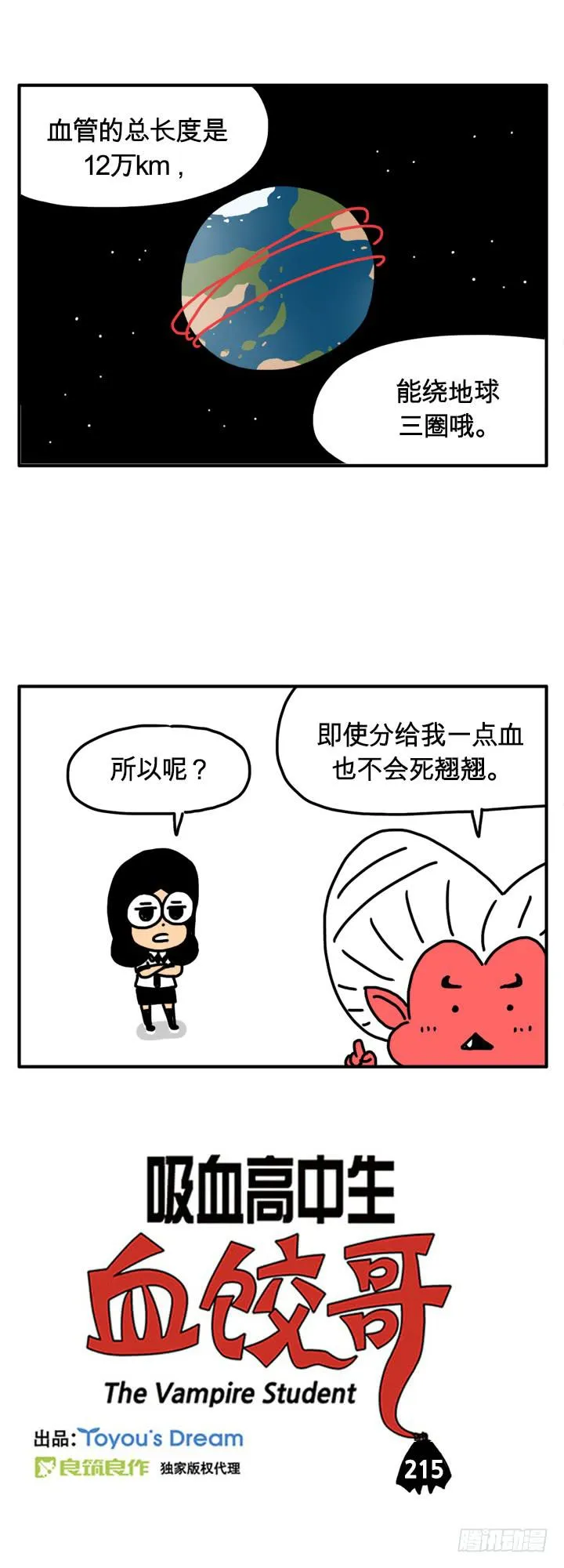绕地球三圈 第1页