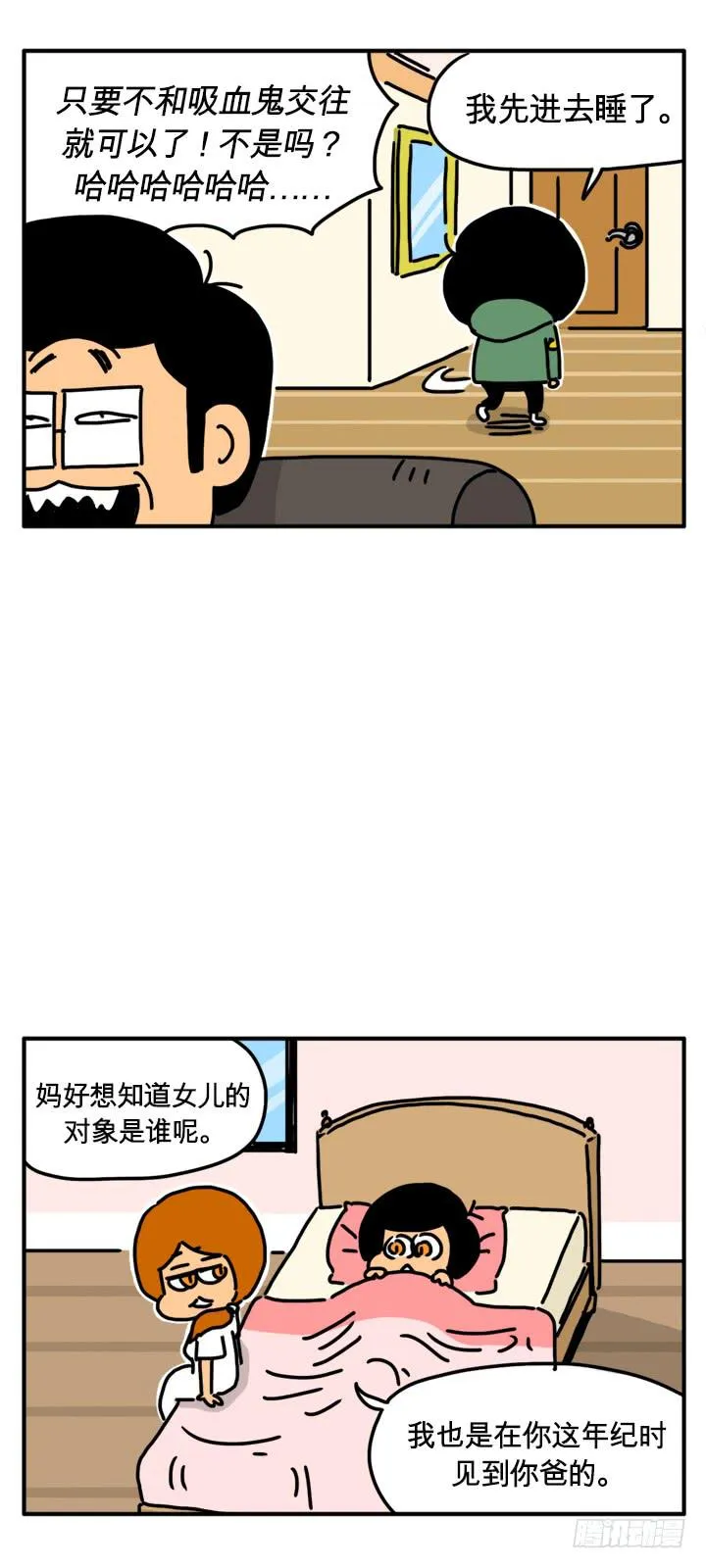 爸爸思想很开放 第3页