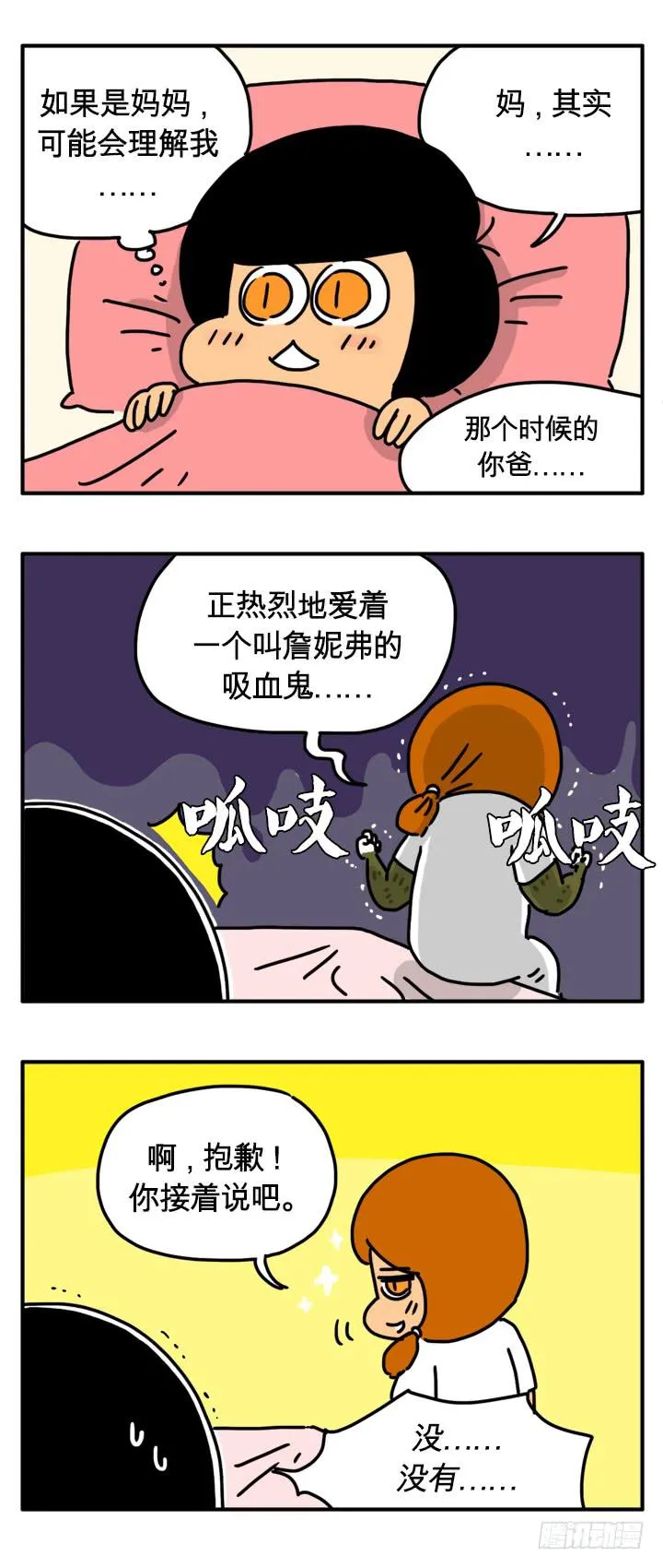 爸爸思想很开放 第4页
