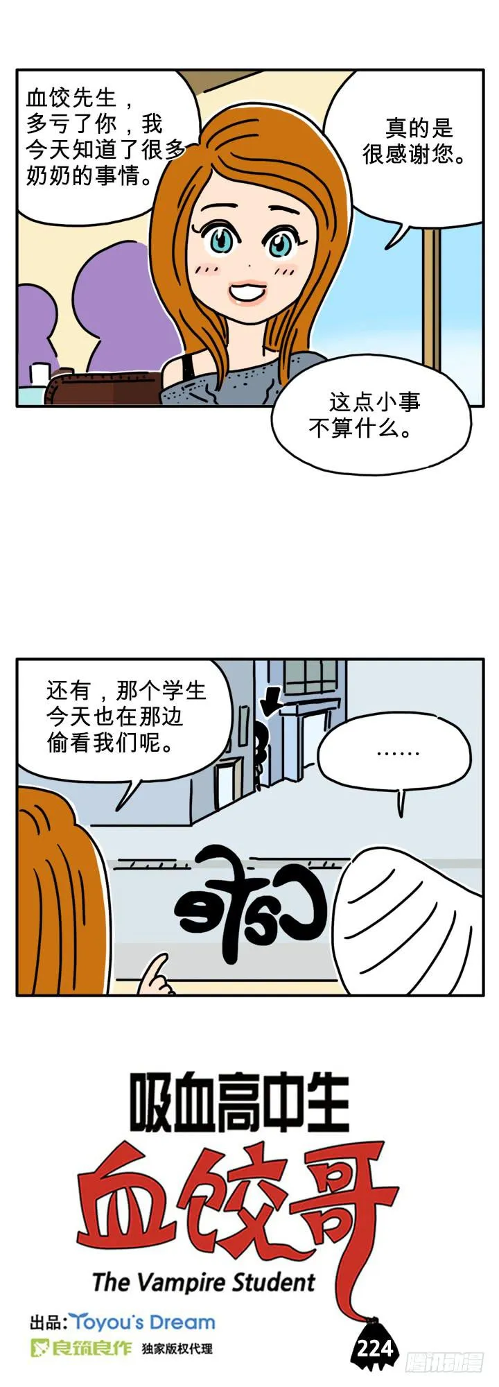 血饺先生 第1页