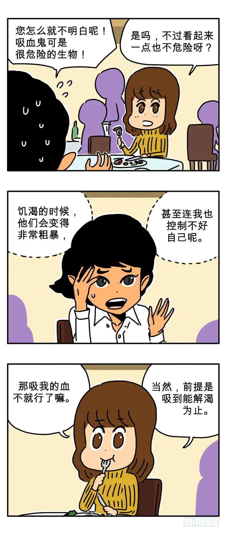 血饺先生 第2页