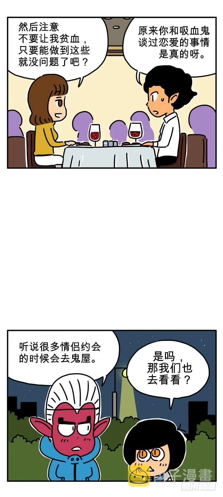 血饺先生 第3页