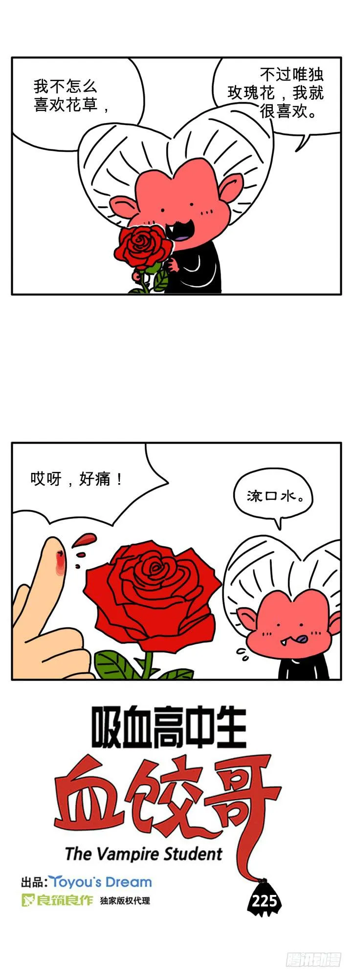 好痛啊！ 第1页