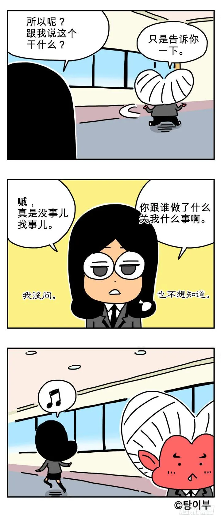 好痛啊！ 第4页