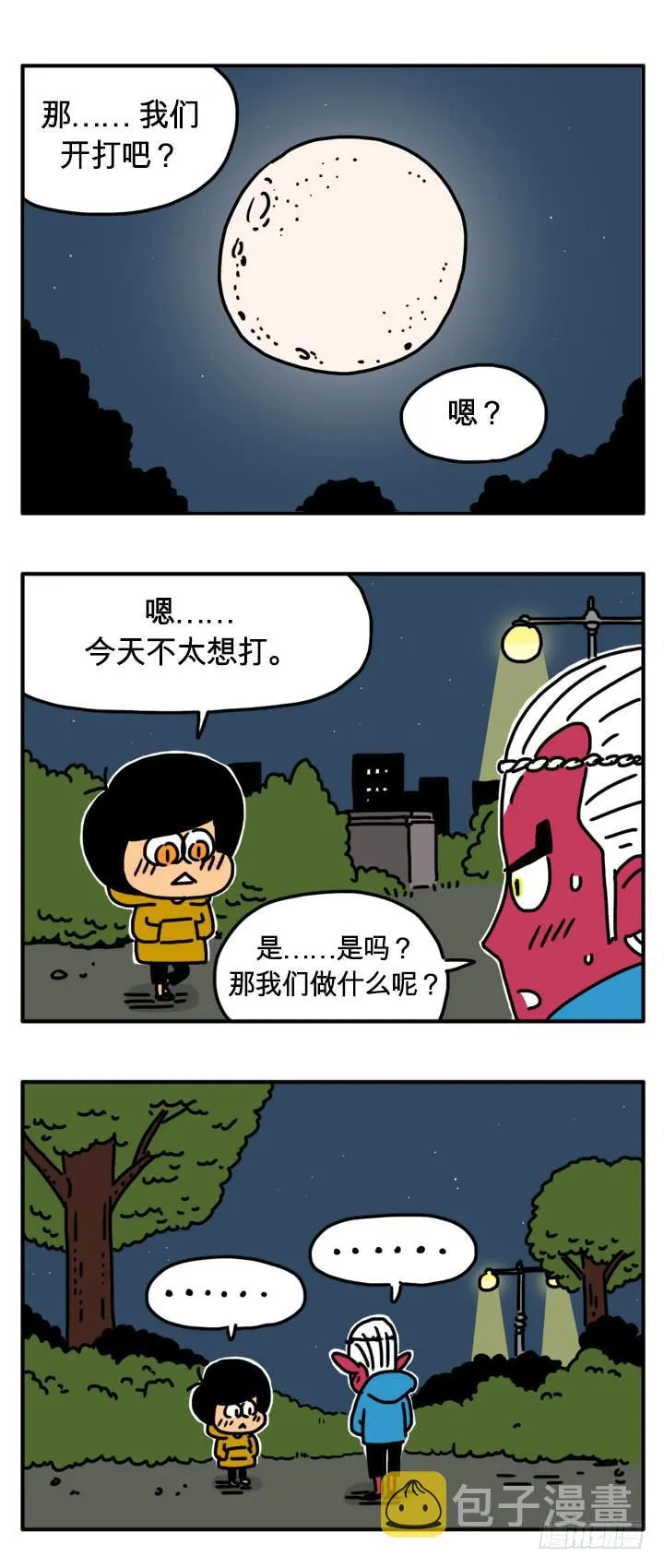 飞的更快 第2页