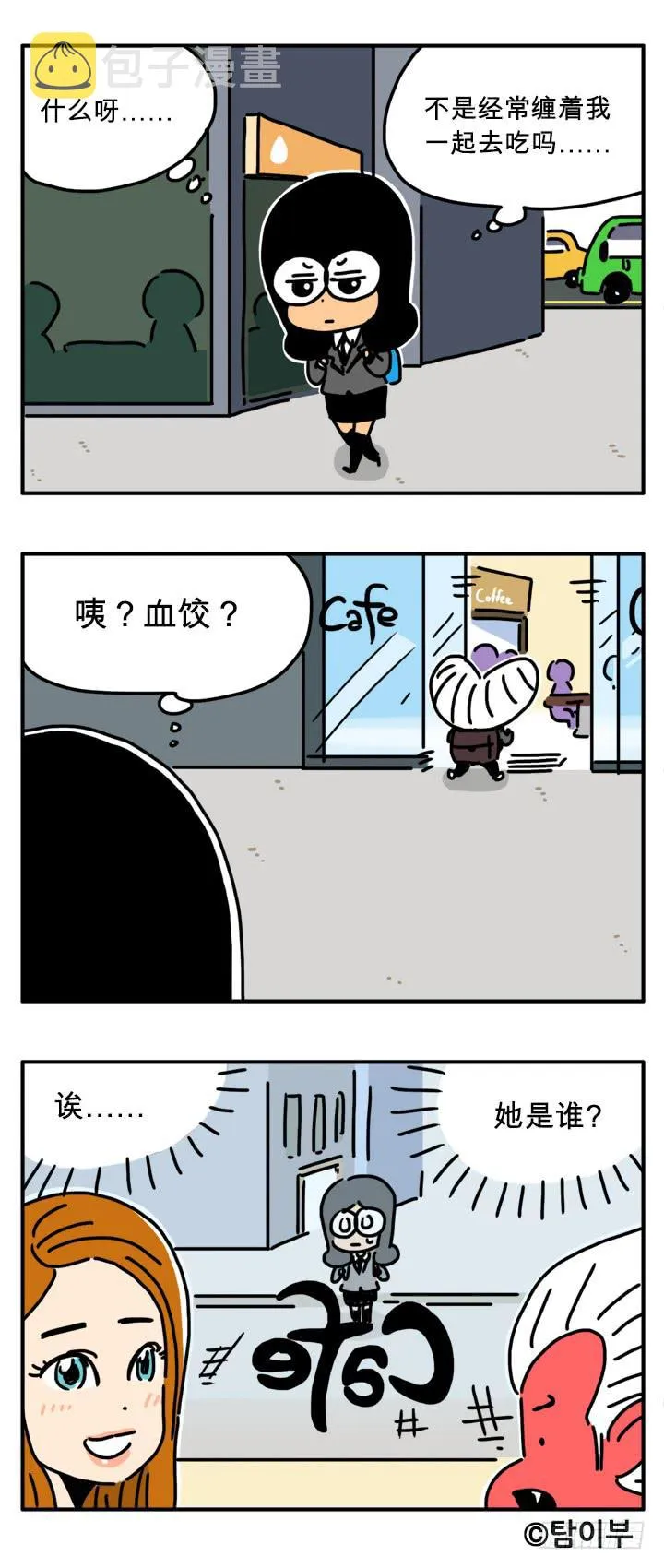 主人公说... 第4页