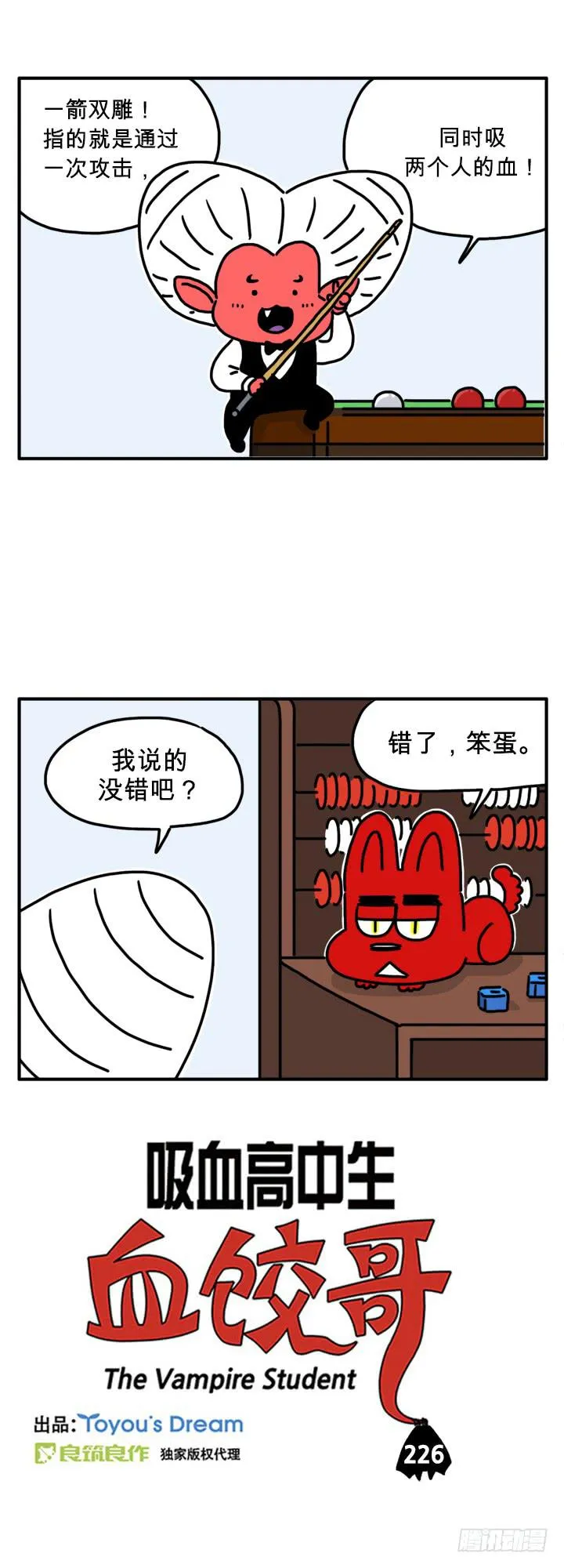 一箭双雕 第1页