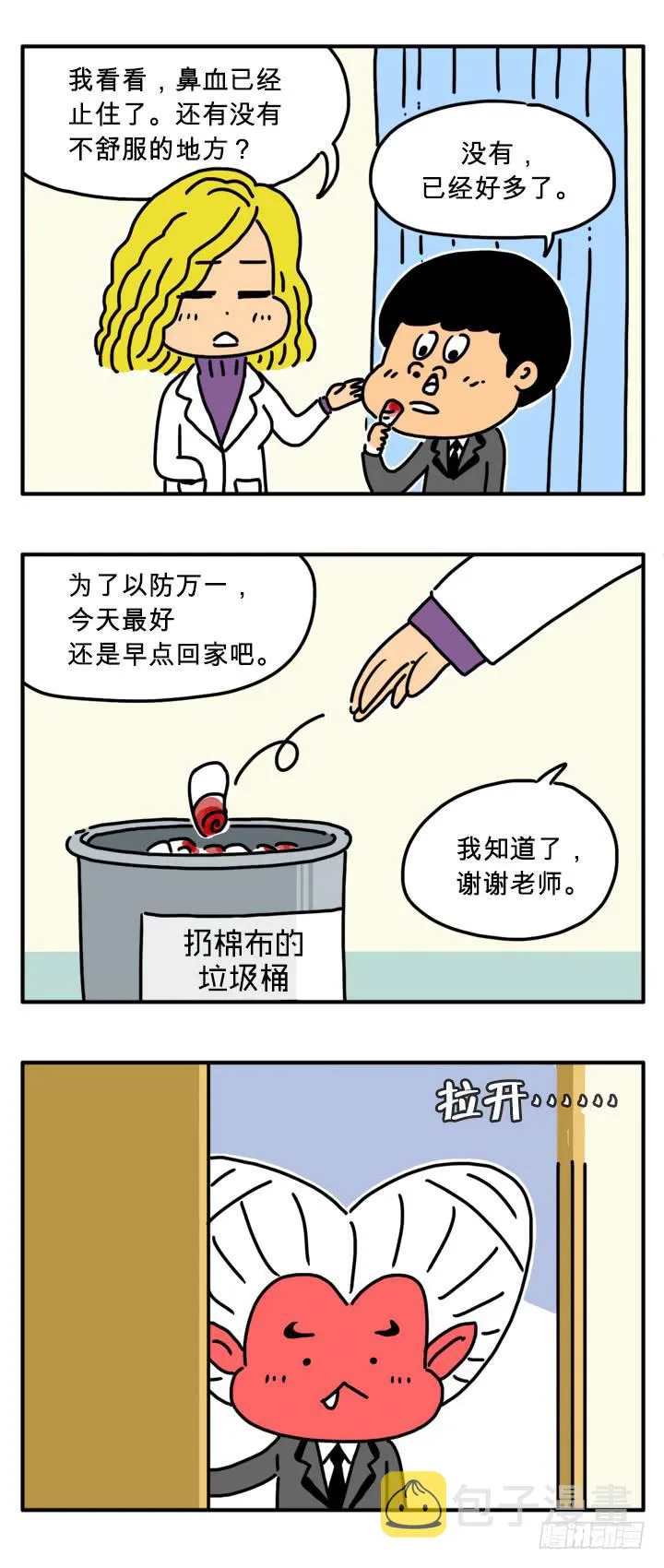 一箭双雕 第2页