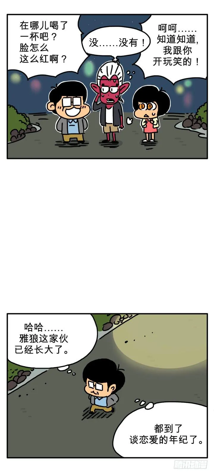 感谢照顾 第3页