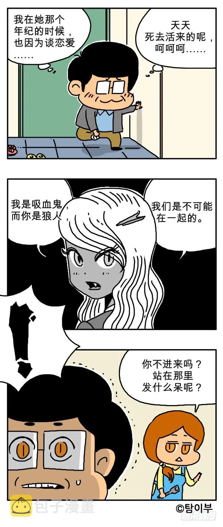 感谢照顾 第4页