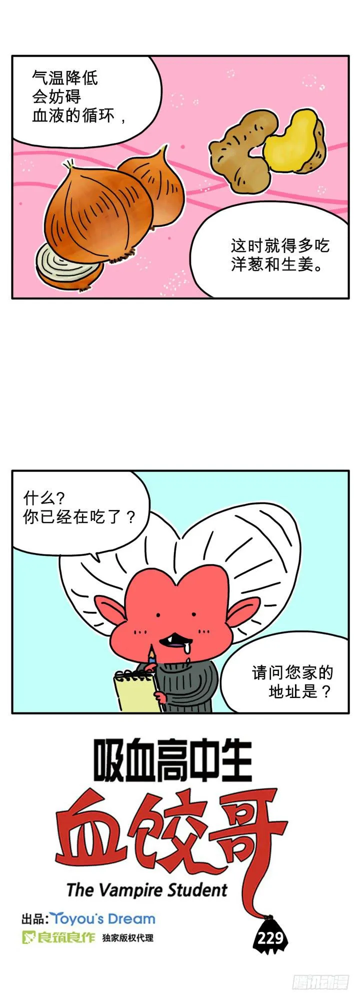 多吃洋葱 第1页