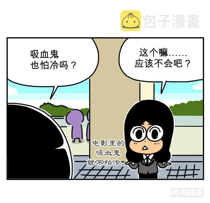 吸血鬼怕冷吗？ 第1页