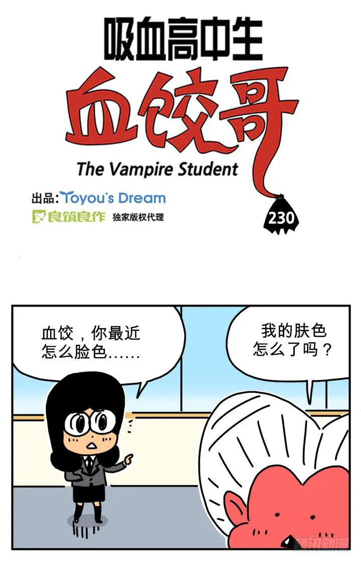 吸血鬼怕冷吗？ 第3页