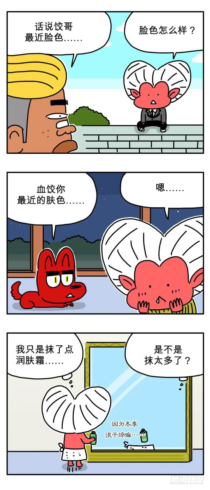吸血鬼怕冷吗？ 第4页