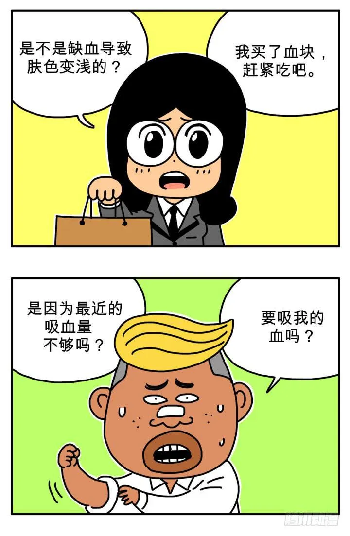 吸血鬼怕冷吗？ 第5页