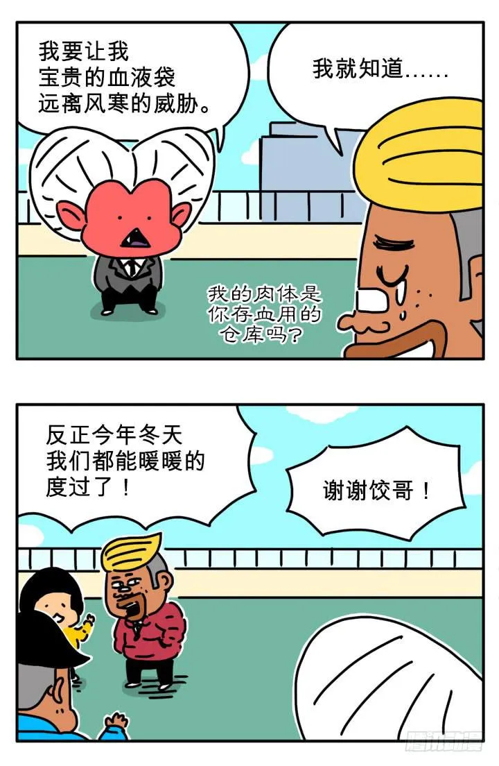 美味的心脏 第4页
