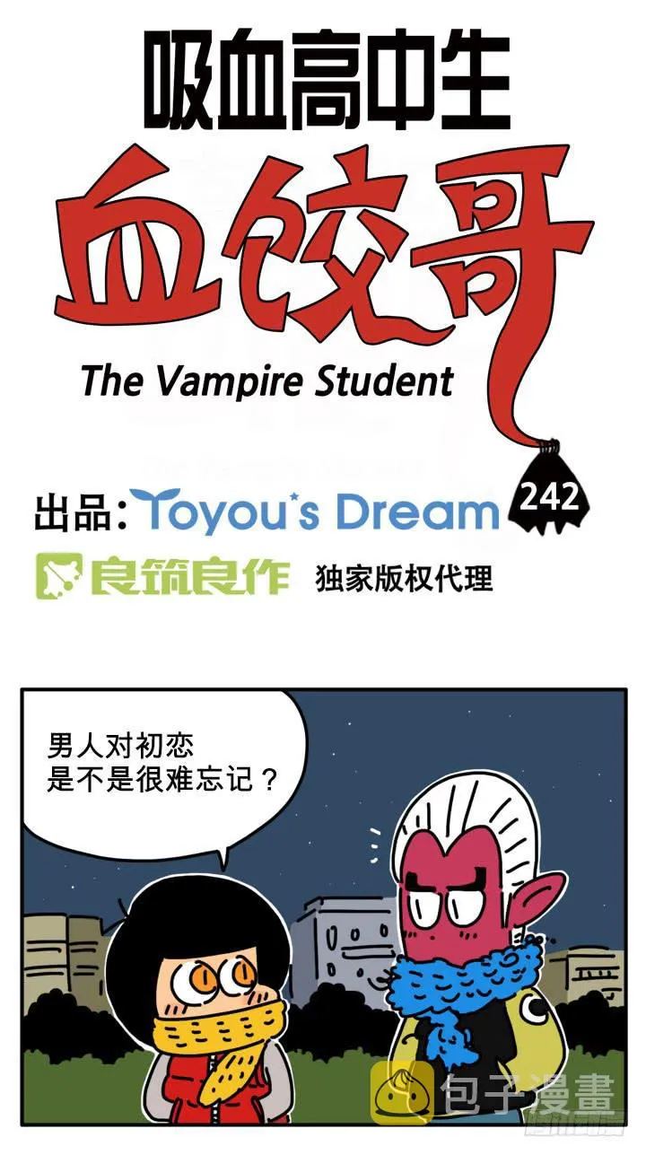 初恋 第3页