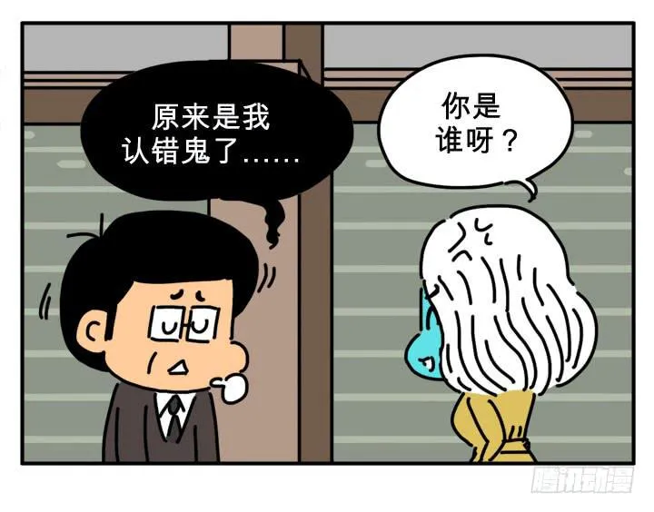 认错鬼 第3页
