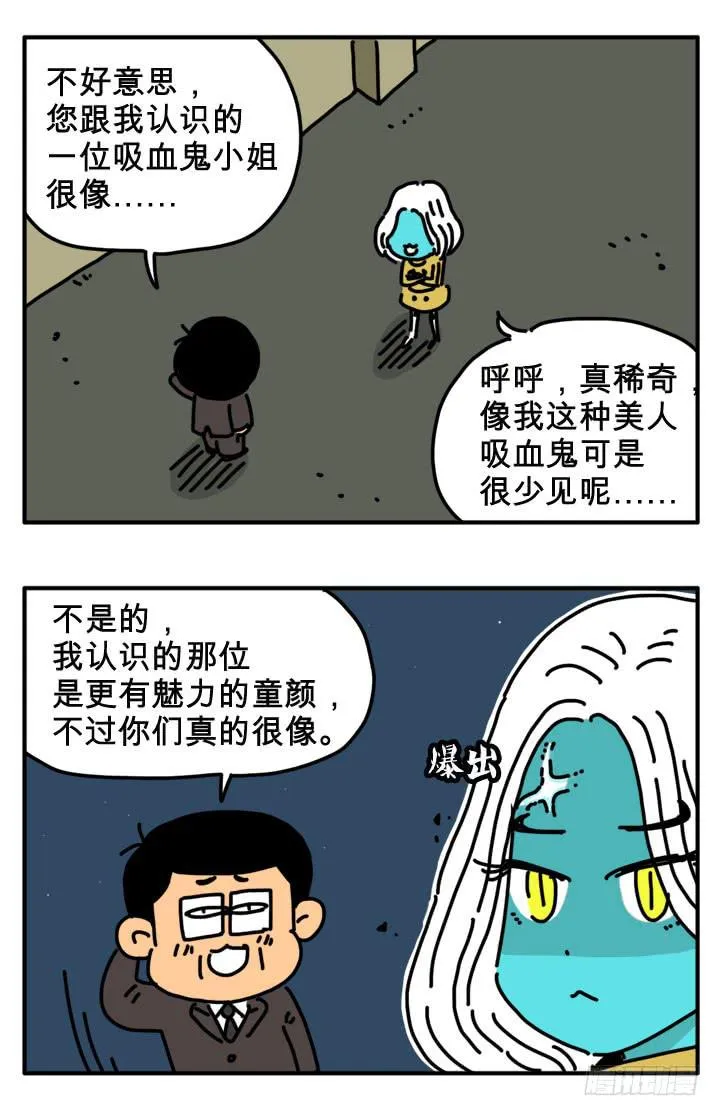 认错鬼 第4页