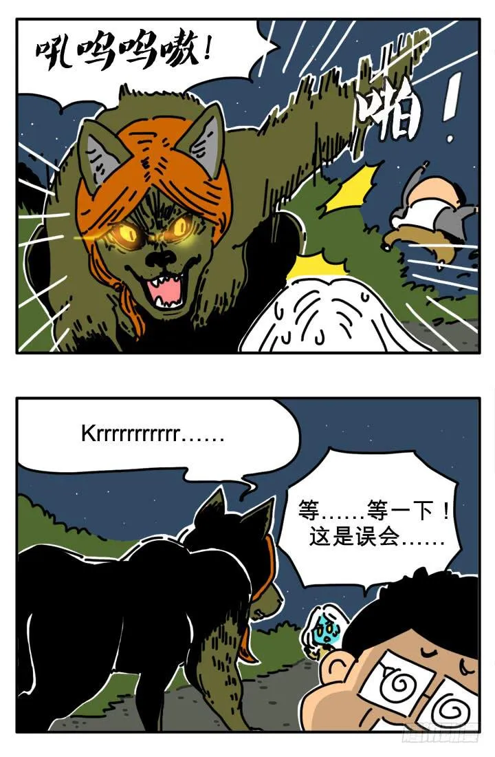 误会 第2页