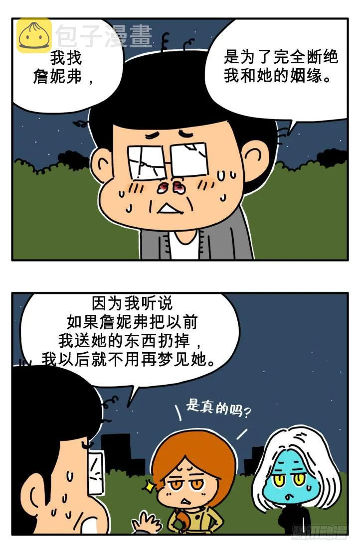 误会 第4页