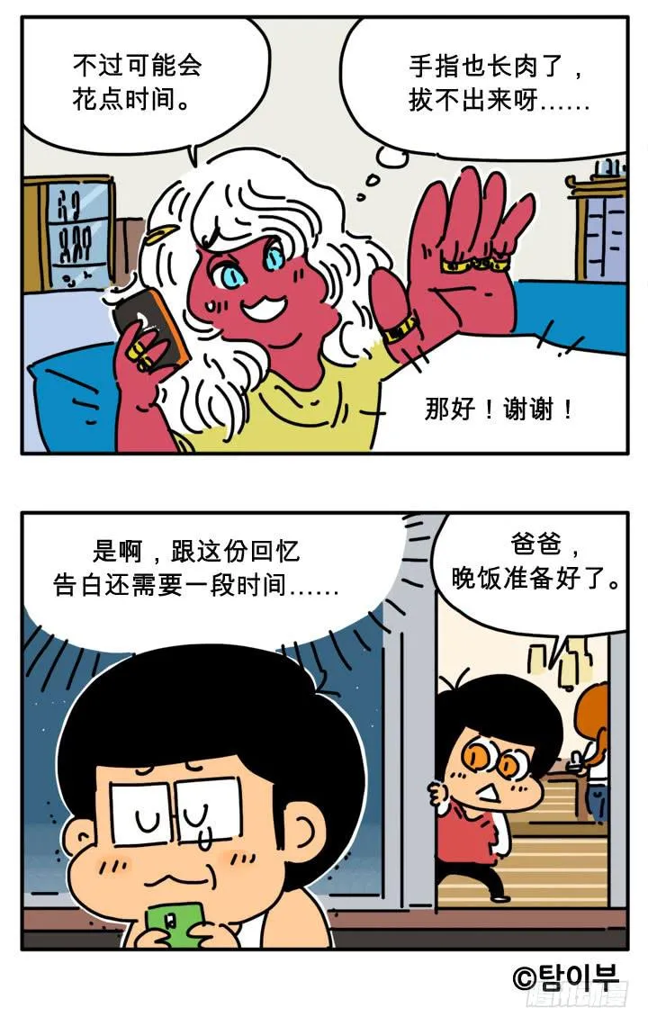 误会 第7页