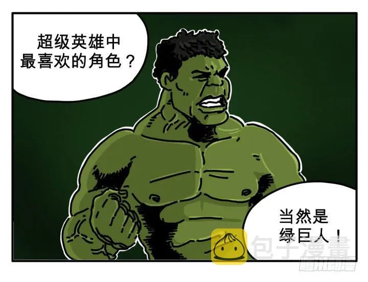 超级英雄 第1页