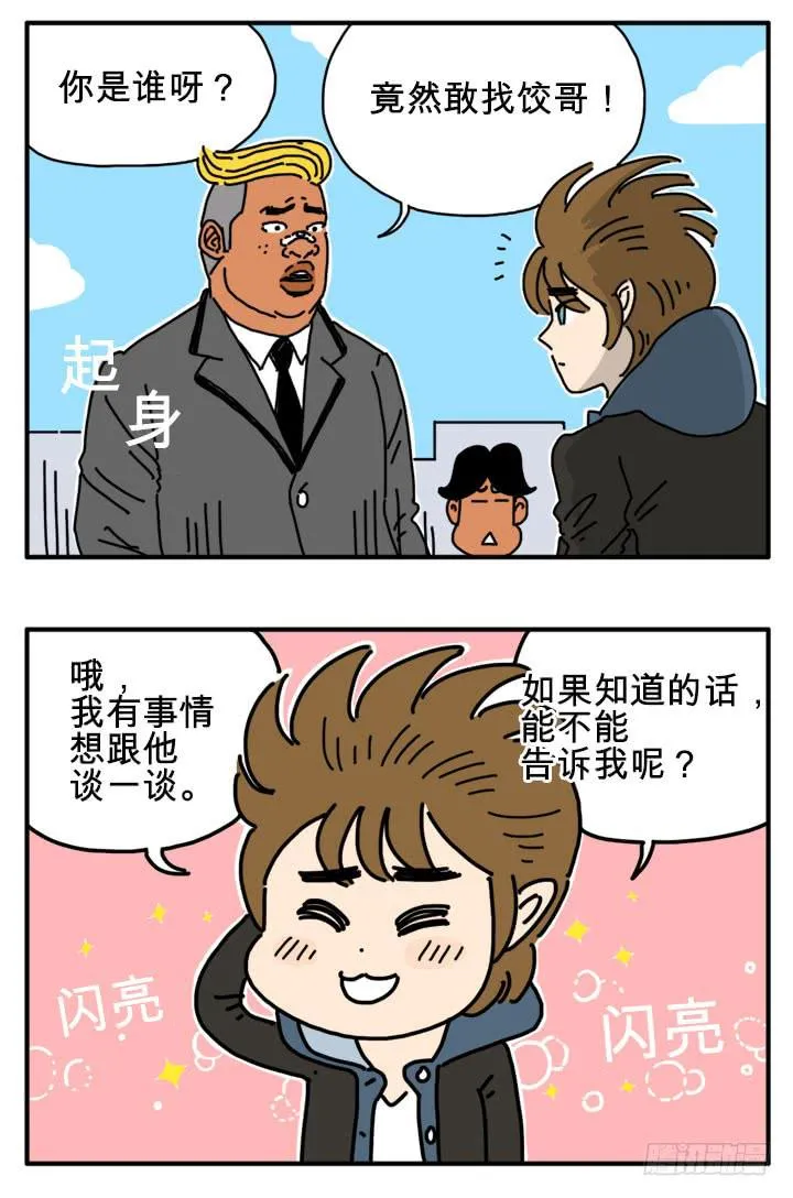 有事情跟他谈谈 第2页